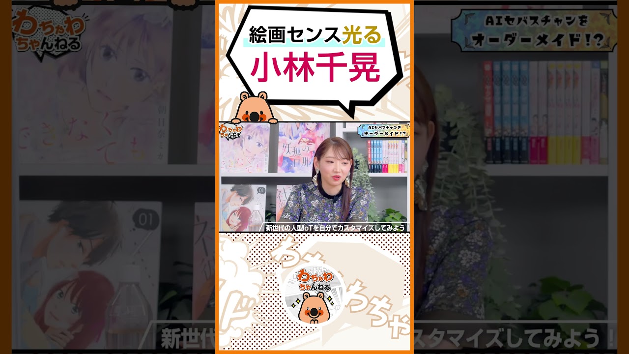 小林千晃の絵画センスがすごい！ #山下誠一郎 #小林千晃 #豊永利行 #井上麻里奈 #shorts #声優（#わちゃわちゃんねる #121）