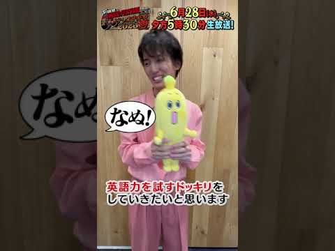 【放送まであと6日‼️】応援隊長Travis Japanの英語力チャレンジ！【テレ東音楽祭2023夏】