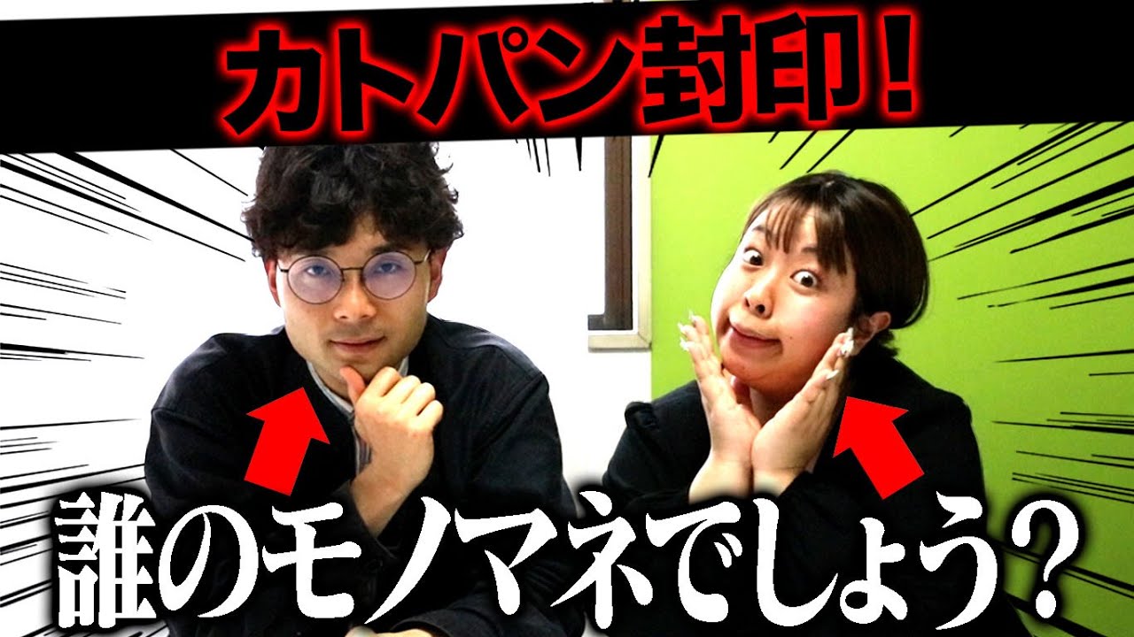 【カトパン封印】10代に刺さる新しい自己紹介を考えました！