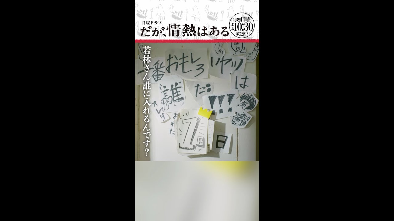 「私は若林さんが面白いと思っている」#だが情熱はある #髙橋海人 #森本慎太郎 #戸塚純貴 #shorts