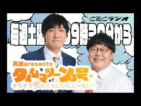 2023年4月1日放送　 タイムマシーン3号のそろそろ売れてもいいんじゃない？
