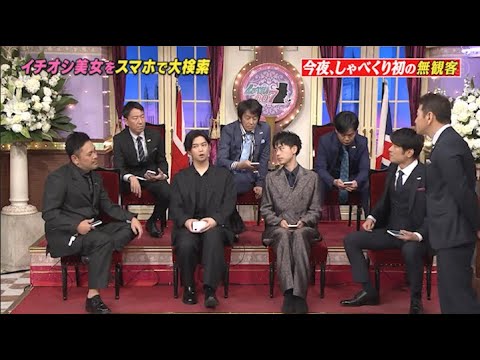 『しゃべくり007』竹内由恵_千葉雄大_成田凌 ! 女優・趣里 有田哲平の 検索美女 ! どういう性格の 女性が好き? YouTuber 古川優香 千葉雄大の 検索美女 ! PART 5