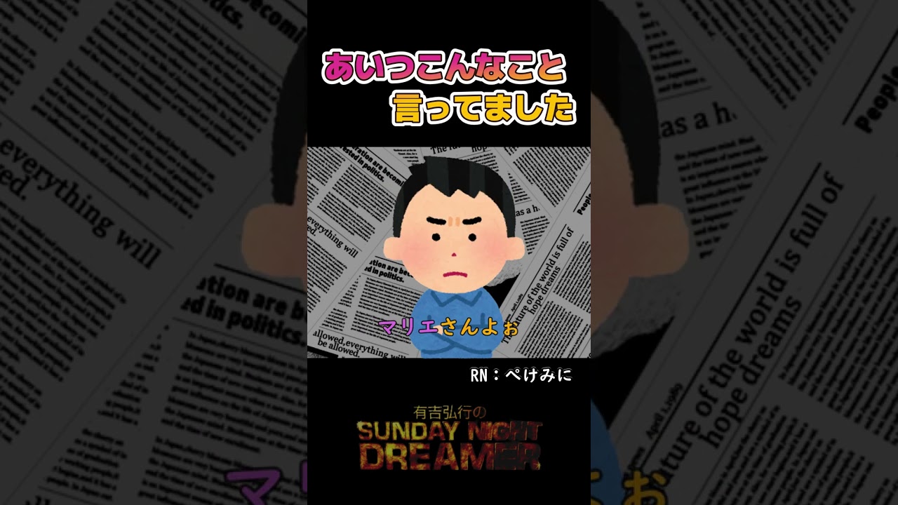 あいつこんなこと言ってました「マリエ」#shorts