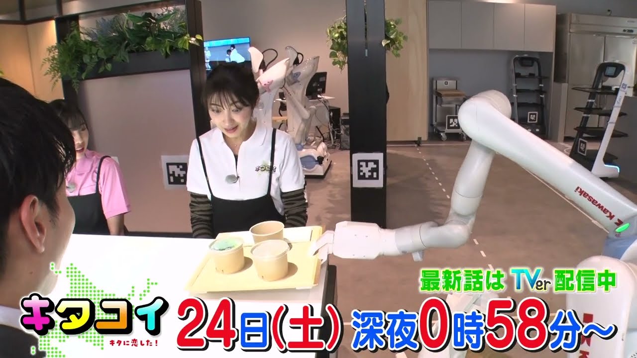 6/24(土)近未来！羽田空港すぐ近くのロボットレストランに大興奮！【キタコイ】