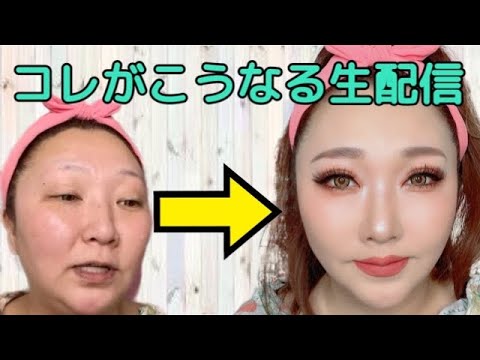 2023.6.21お久しぶりのメイク生配信