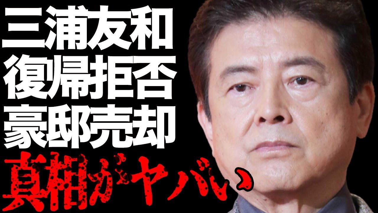 三浦友和の“豪邸売却”の真相…山口百恵を芸能界に復帰させない理由に言葉を失う…「伊豆の踊子」でも有名な俳優が激痩せした原因に驚きを隠せない…