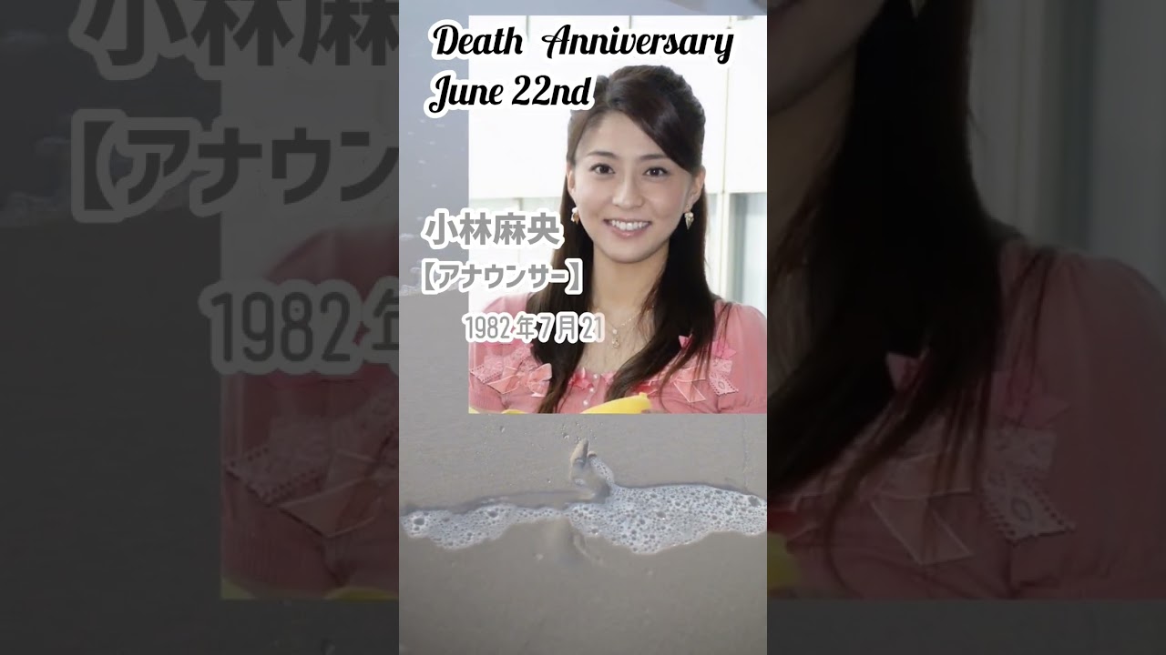 【追悼】小林麻央さんの残した言葉【アナウンサー】1982年7月21日～2017年6月22日