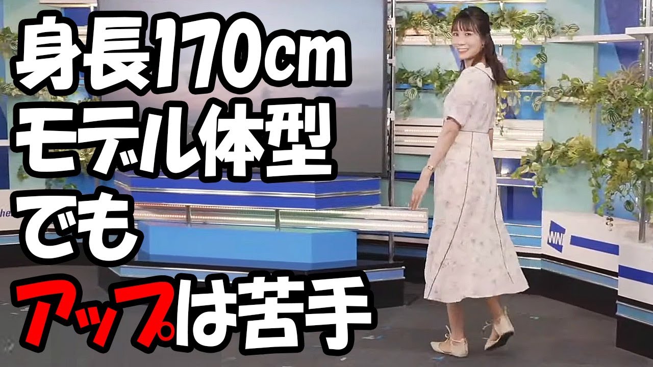 【戸北美月】身長170cmのスーパーモデル体系なのにウォーキングはぎこちなくやっぱりアップは苦手なお天気お姉さん