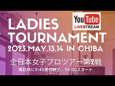 2023 全日本女子プロツアー第2戦決勝：小西さみあvs平口結貴