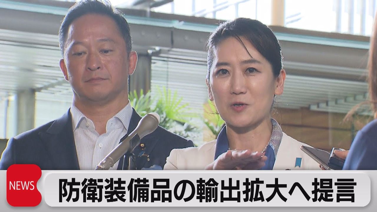 防衛装備品の輸出拡大へ提言（2023年6月20日）