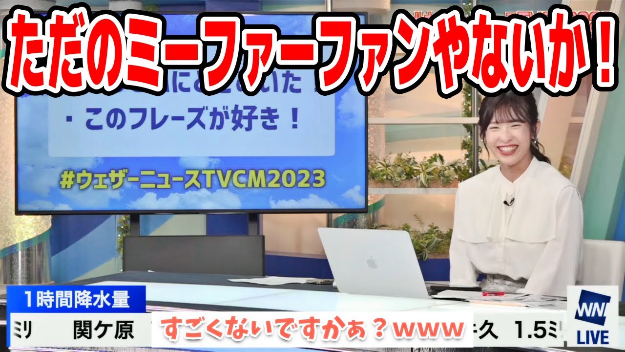 【山岸愛梨】ただのミーハーファンなあいりんｗ　#ウェザーニュース　#切り抜き　#山岸愛梨