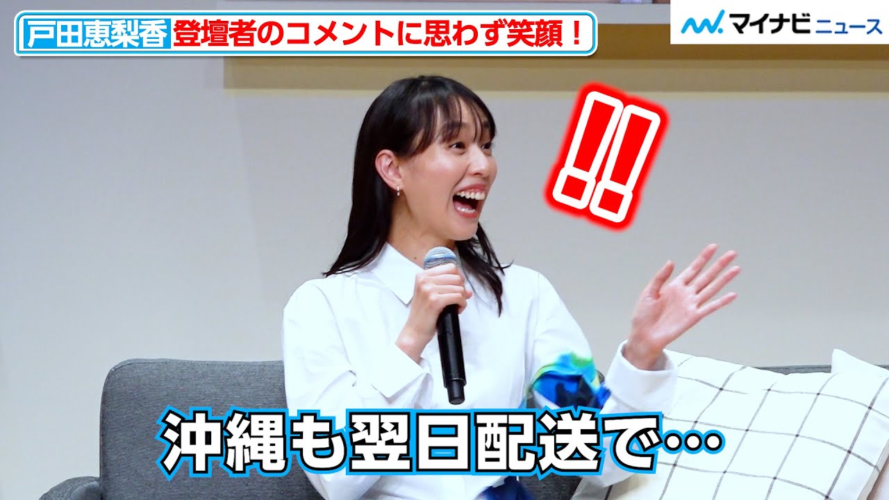 戸田恵梨香、登壇者のコメントに思わず笑顔！説明を聞く“プクっと顔”が可愛すぎる　Amazon 「プライムデー」 記者発表会