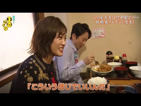【有吉くんの正直さんぽ】 🎌🗾🎌【この後有吉は何を選ぶ ? 視聴者プレゼント発表 !】