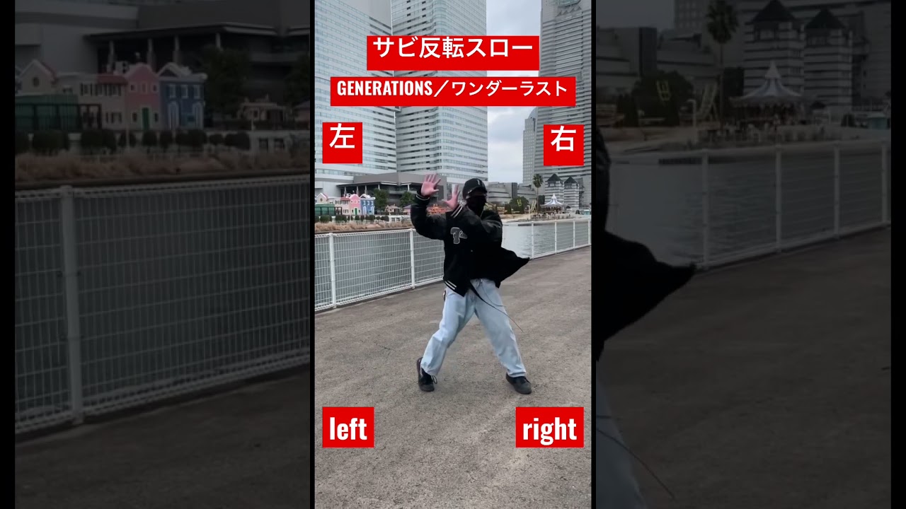 【反転スローver】GENERATIONS／ワンダーラスト #GENERATIONS san #ワンダーラスト #反転スロー #shorts