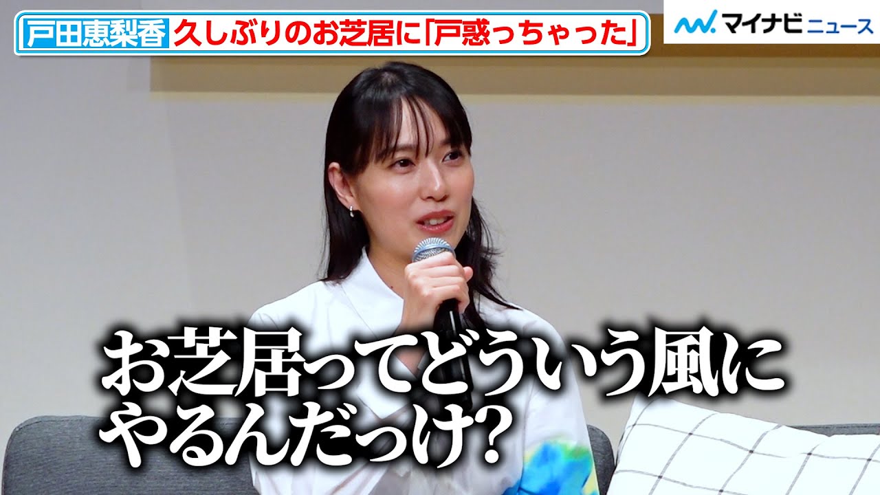 戸田恵梨香、「お芝居ってどうやるんだっけ？」久しぶりの演技に戸惑い！セールの質問に笑顔炸裂　Amazon 「プライムデー」 記者発表会