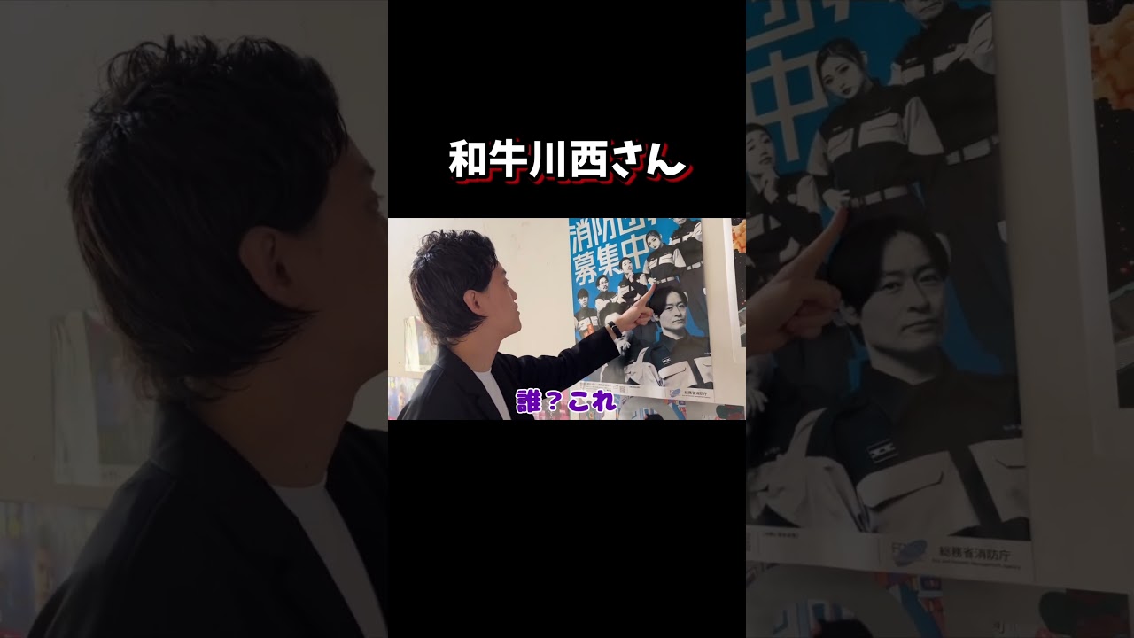 和牛川西さんをいじり悪びれもしない男#粗品