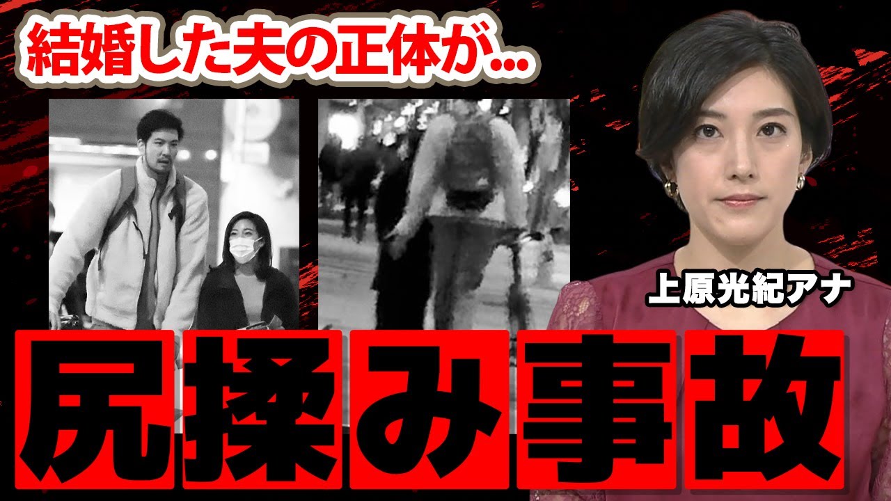 【NHK】上原光紀アナが結婚した夫の正体に驚愕！『尻揉もみデート』の男性...放送事故となった五輪の裏側に衝撃の嵐！