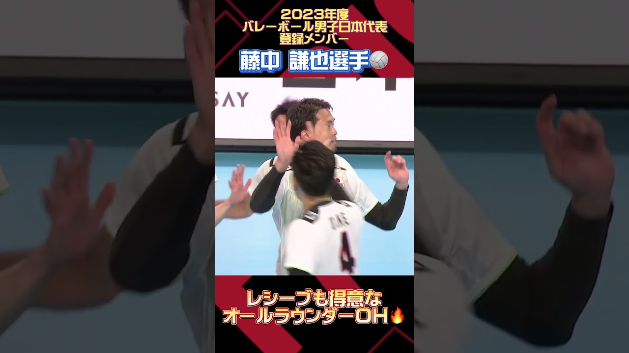 男子選手紹介【藤中 謙也選手】#shrots