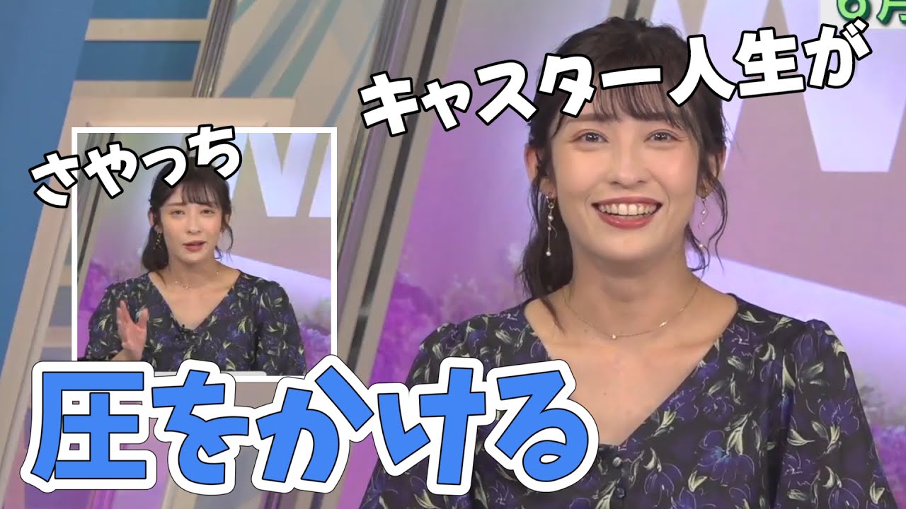 【山岸愛梨】さやっち被弾！あいりんの撮影中に笑いを止める方法【ウェザーニュース切り抜き】