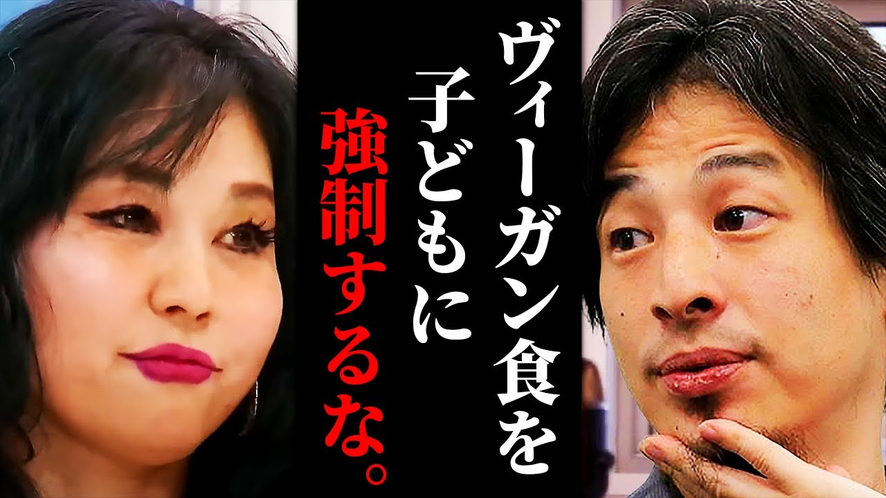 【ヴィーガン食】残念ですがこれが現実です。子供に強制するのは絶対にやめてください【ひろゆき 今井レイラ PETA Asia 動物愛護 アベマ アベプラ】