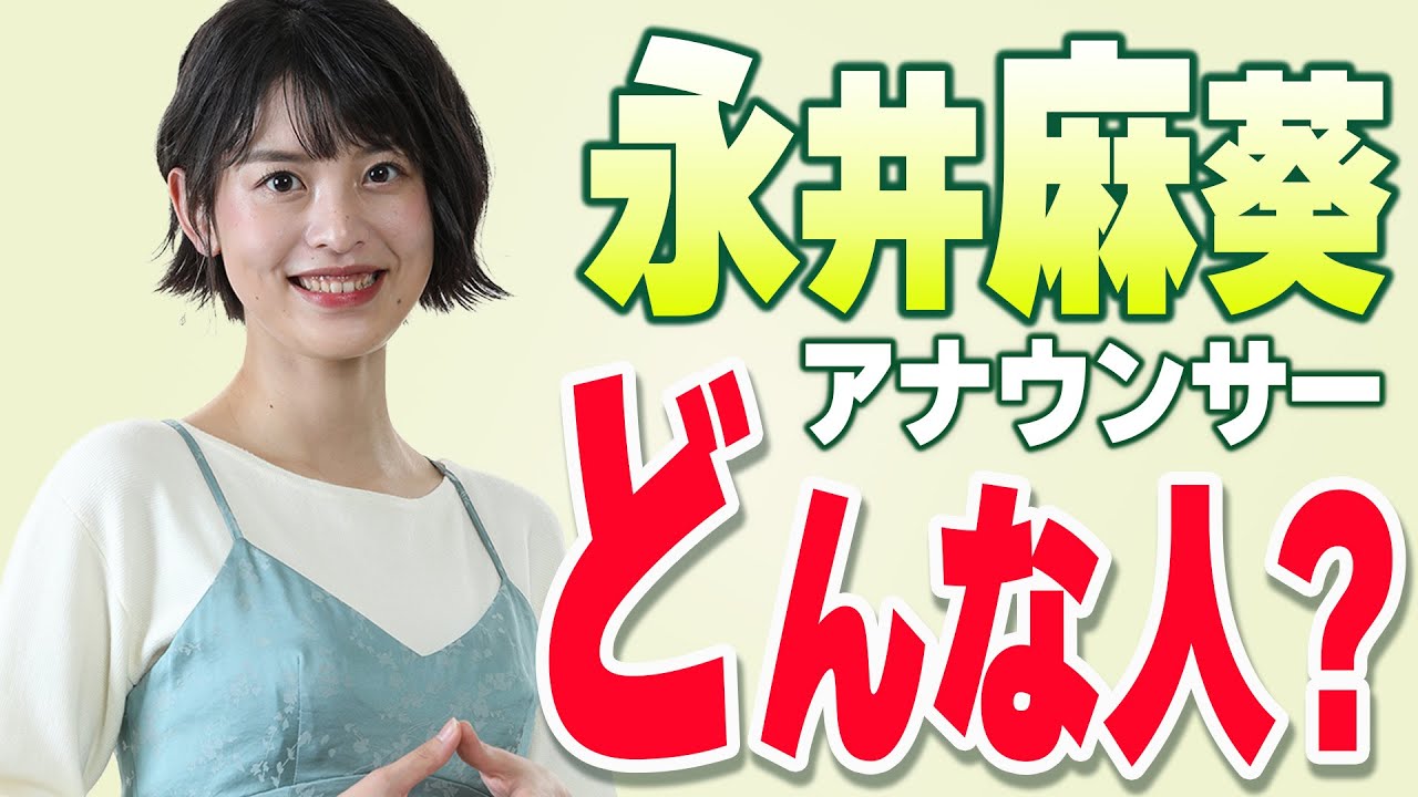 【永井麻葵】 10分でわかる自己紹介【質問コーナー】
