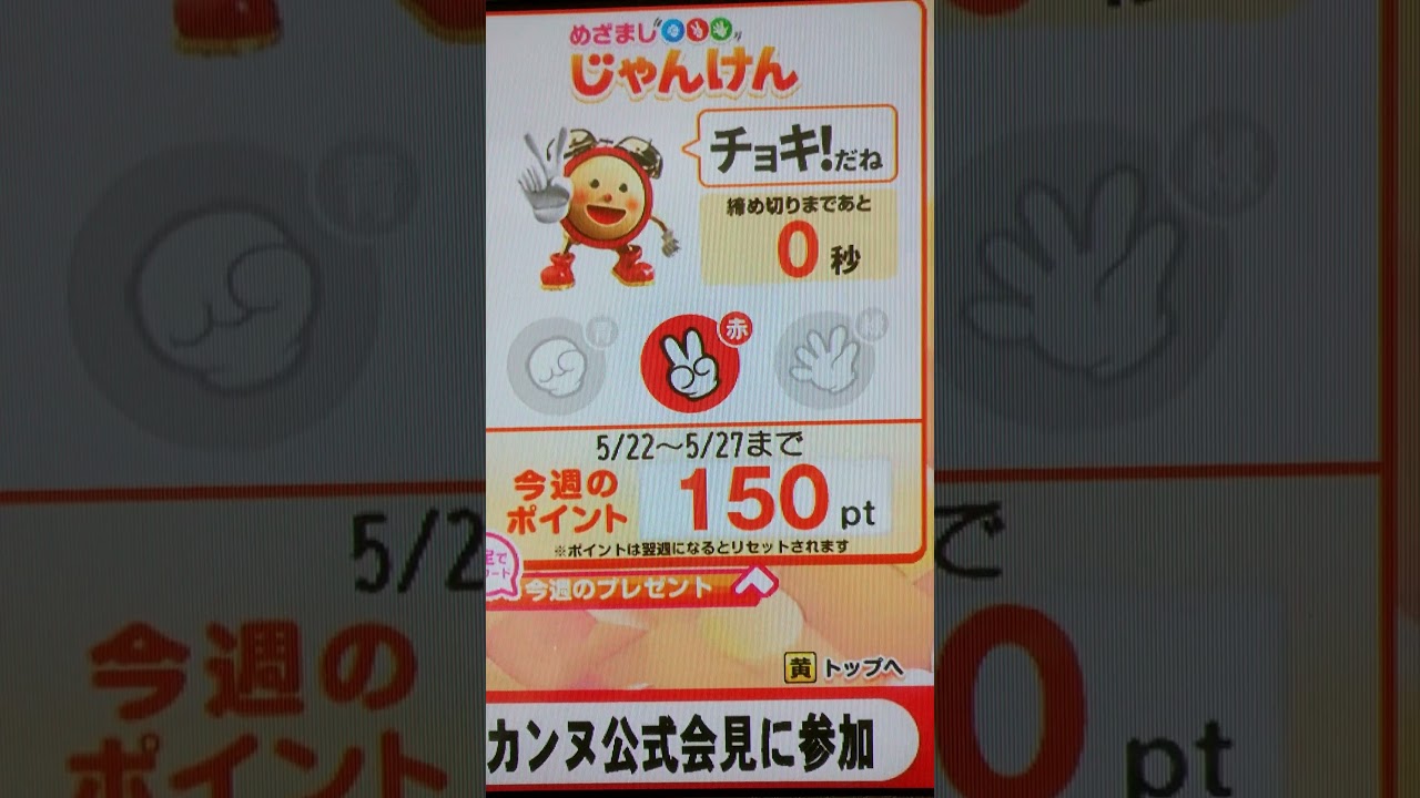やまとしチャンネル No.1157 今週最後のめざましじゃんけんです✌️🙅✊😅