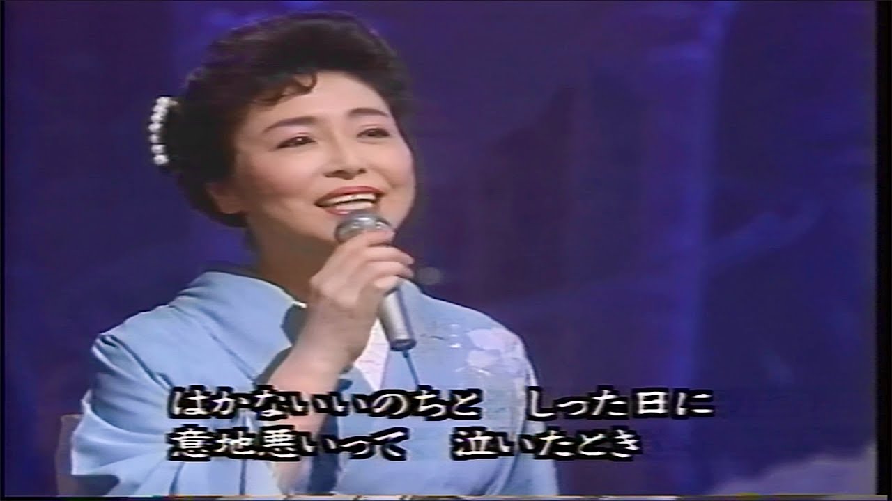 青山和子 / 愛と死をみつめて