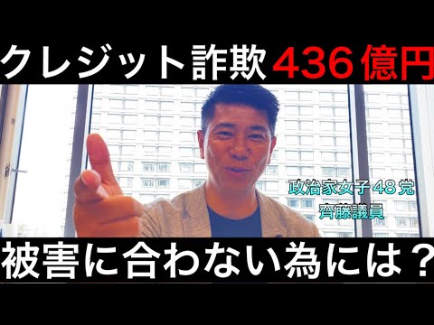 【詐欺被害436億円】偽サイト誘導被害急増！クレジットカード不正利用防止について