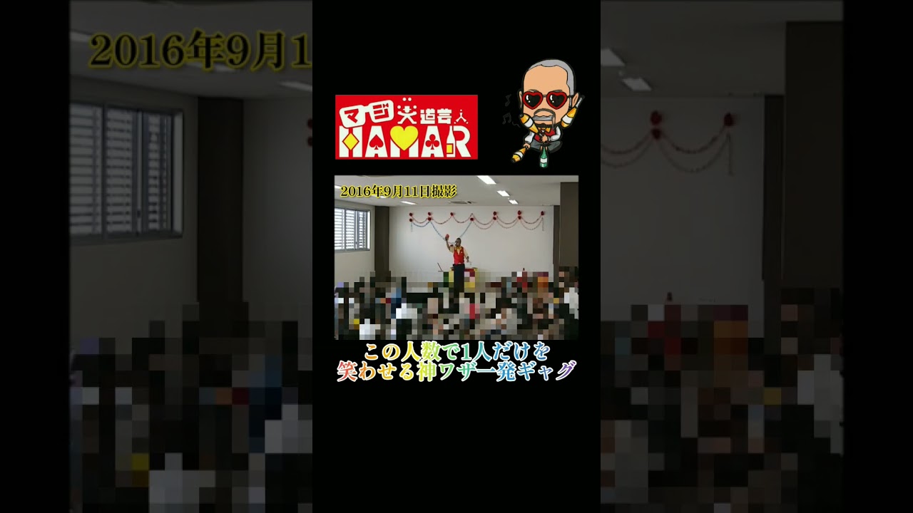 なんと、なんと！