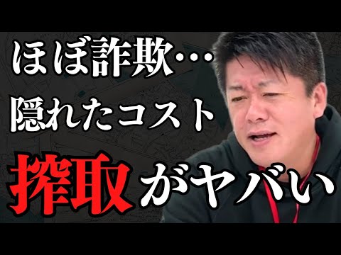 年間270兆円を世界で無駄にしている…国民の大半が利用しているシステムがヤバイ…【 ホリエモン 暴露 ビジネス 情弱ビジネス 詐欺 】