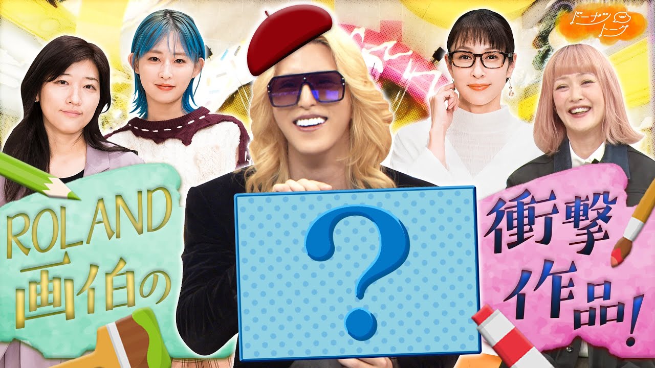 【切り抜き】ROLAND先生の格言が炸裂で…「世のメンズは参考にして欲しい」