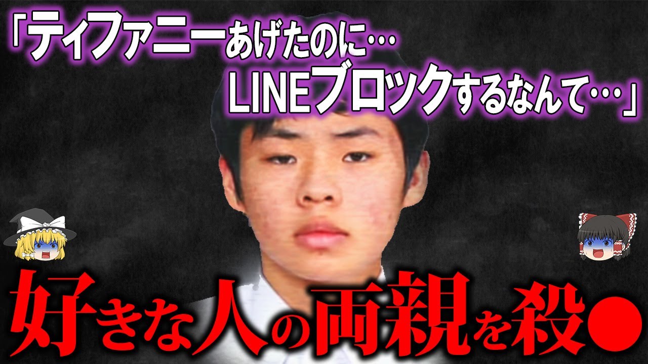 19歳少年が逆恨みから夫婦を殺害住宅を放火【甲府夫婦殺人放火事件】【ゆっくり解説】#怖い話 #事件 #犯罪