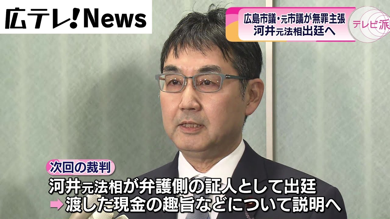 広島市議と元市議が無罪主張　大規模買収事件の初公判