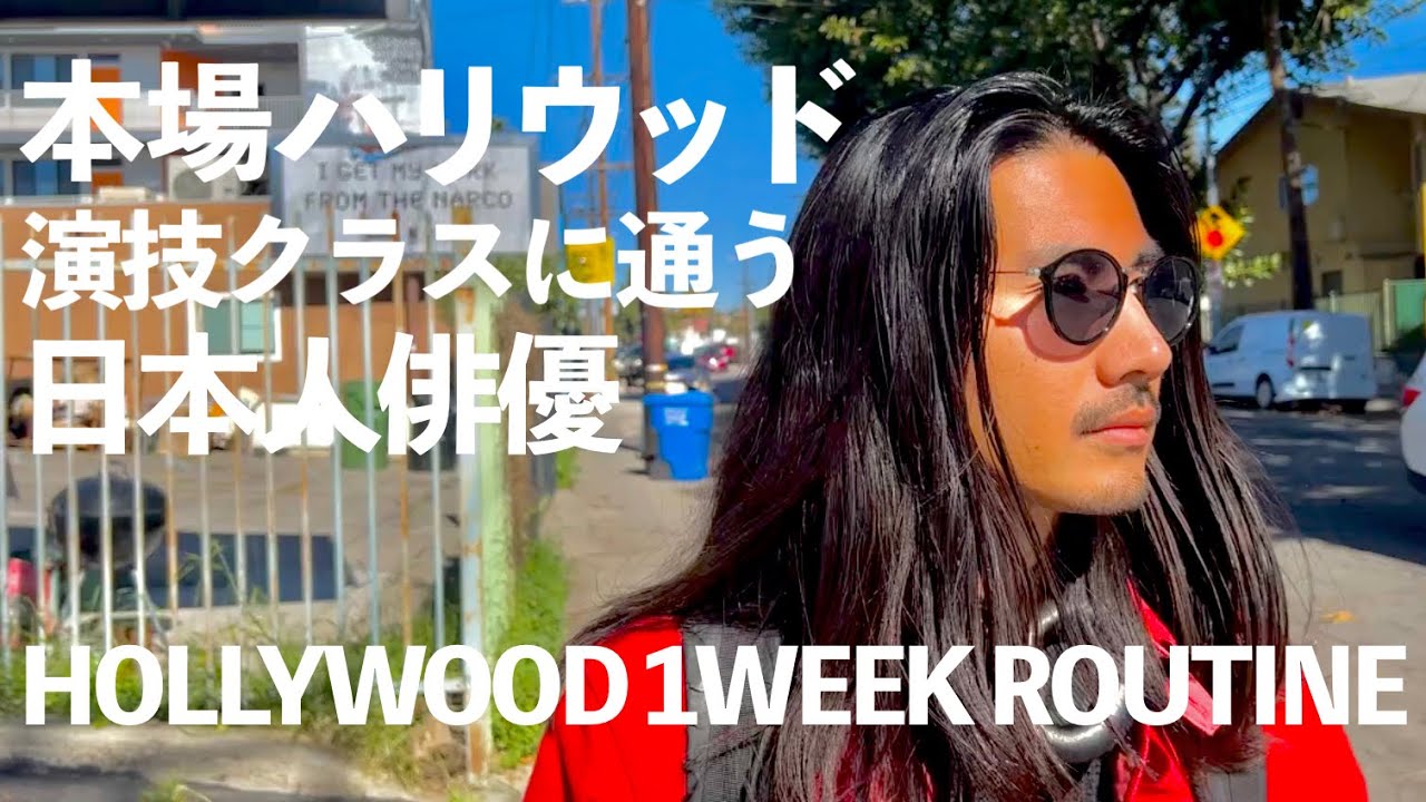 2年かけてマスタークラスに上がる！！35歳俳優【元テラハ/玉城大志】Vol.22