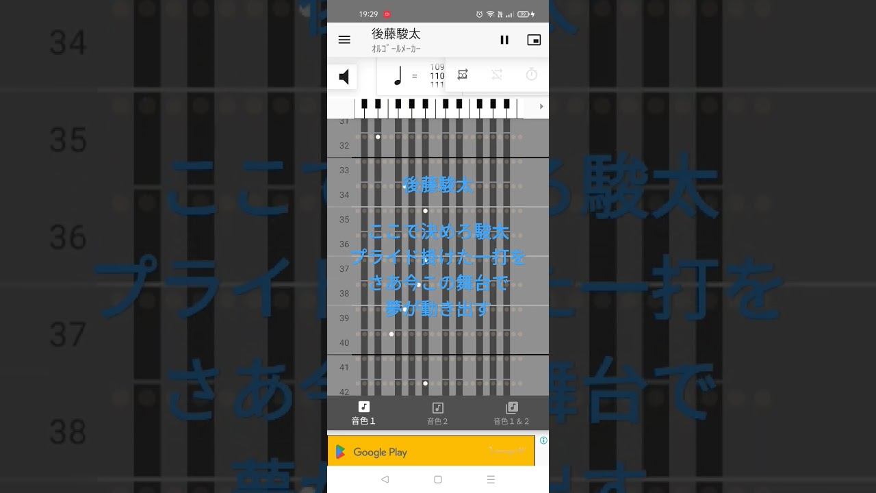 中日　後藤駿太　応援歌