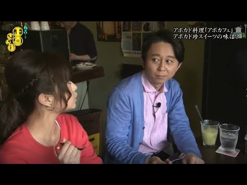 【有吉くんの正直さんぽ】 🎌🗾🎌【アボカド料理 「アボカフェ｣ アボカド珍スイーツの味は?】