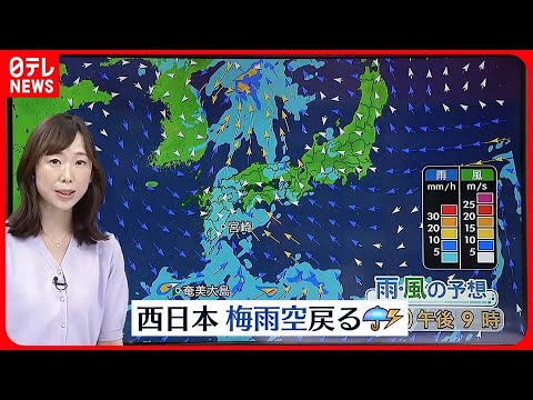 【天気】西日本はくもりや雨  北日本や関東・北陸は晴れ  奄美地方では土砂災害に警戒