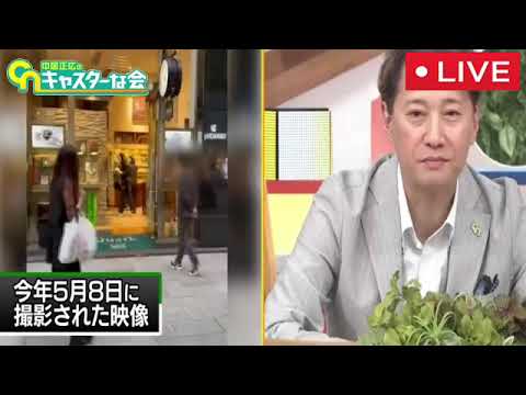 【再放送】中居正広のキャスターな会SP6月24日＜全国統一防犯テスト/強盗/泥棒/事件/配信/見逃し＞2023年6月24日放送分 FULL