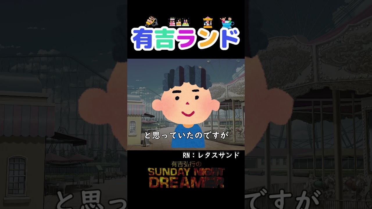 有吉ランド「ロープウェイ」#shorts #サンドリ