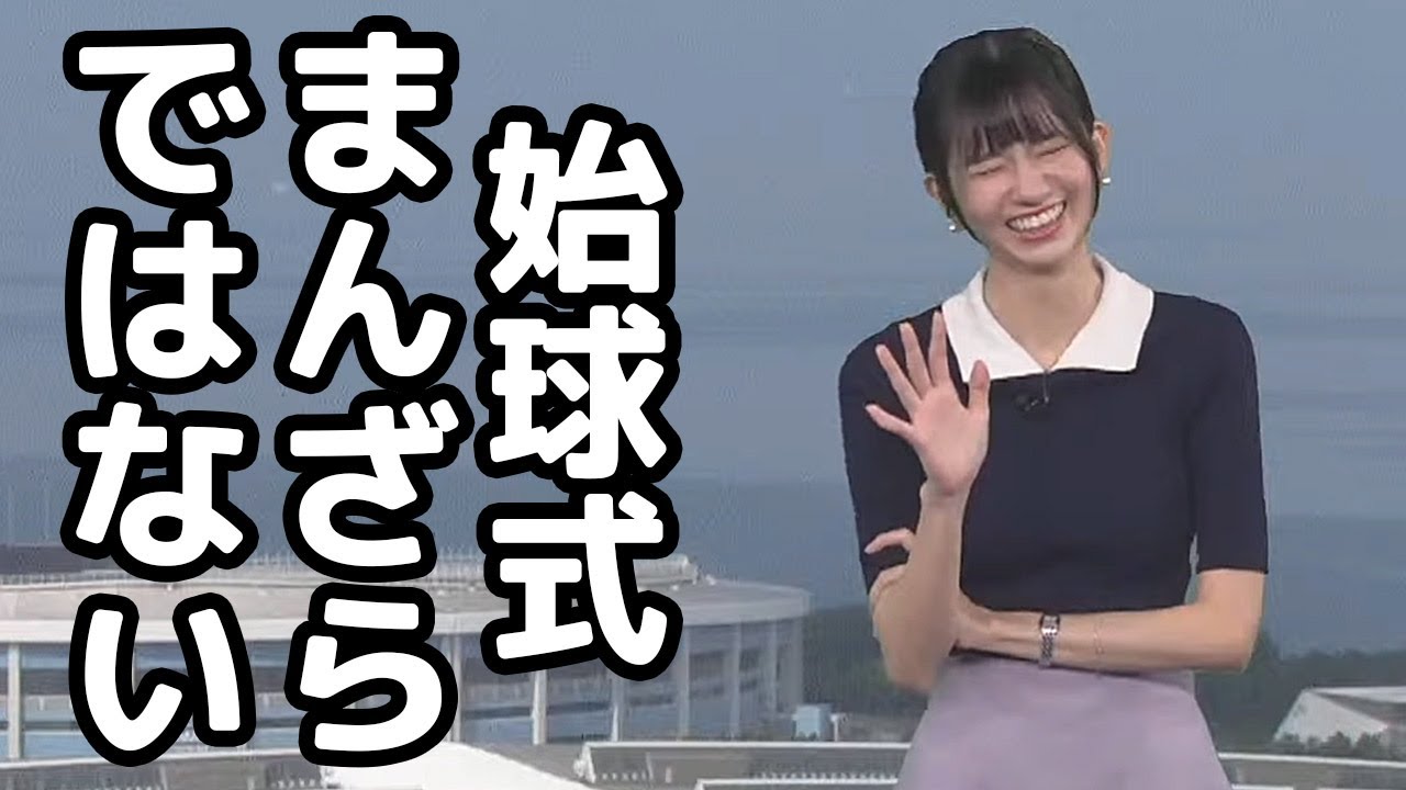 【大島璃音】朝から匂わせ発言連発しつつ始球式に興味津々なお天気キャスター