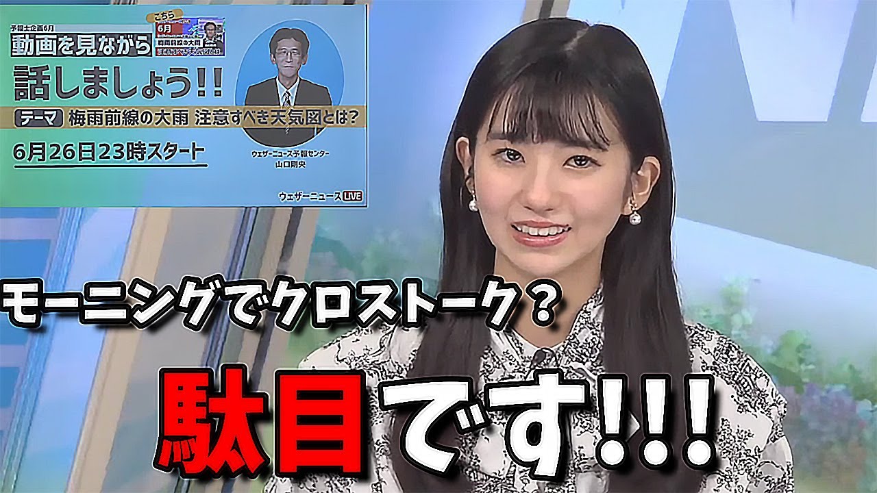 【大島璃音】予報士企画！オールナイトぐっさんはダメ！労わるお天気お姉さん【予報士企画/概要欄にURL】