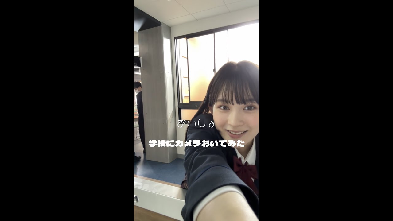 誰が来るかな😏 #最高の生徒 #最高の意気込み #キョロキョロ杢代