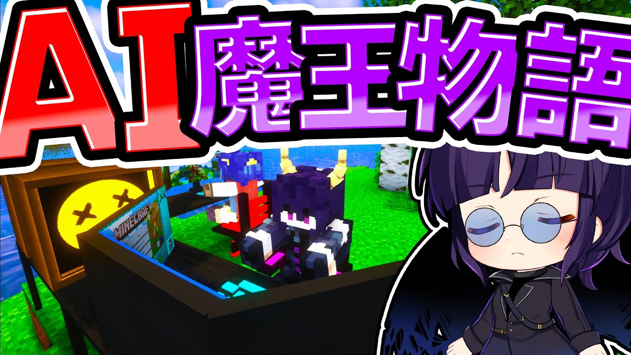 🍁AIに魔王物語作らせてみた！【#ゆっくり実況 / #マイクラ / #Minecraft / #まいくら】