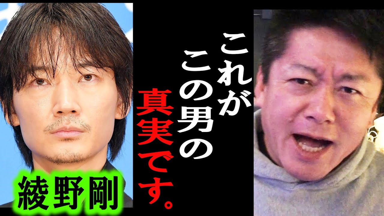 【ホリエモン】綾野剛さんの裁判の判決結果について。やっぱり彼は●●だったんです。今後彼は・・【堀江貴文/東谷義和/三木谷社長/立花孝志/政治家女子48党/浜田聡/成田空港/逮捕/高橋祐樹/ガーシー】