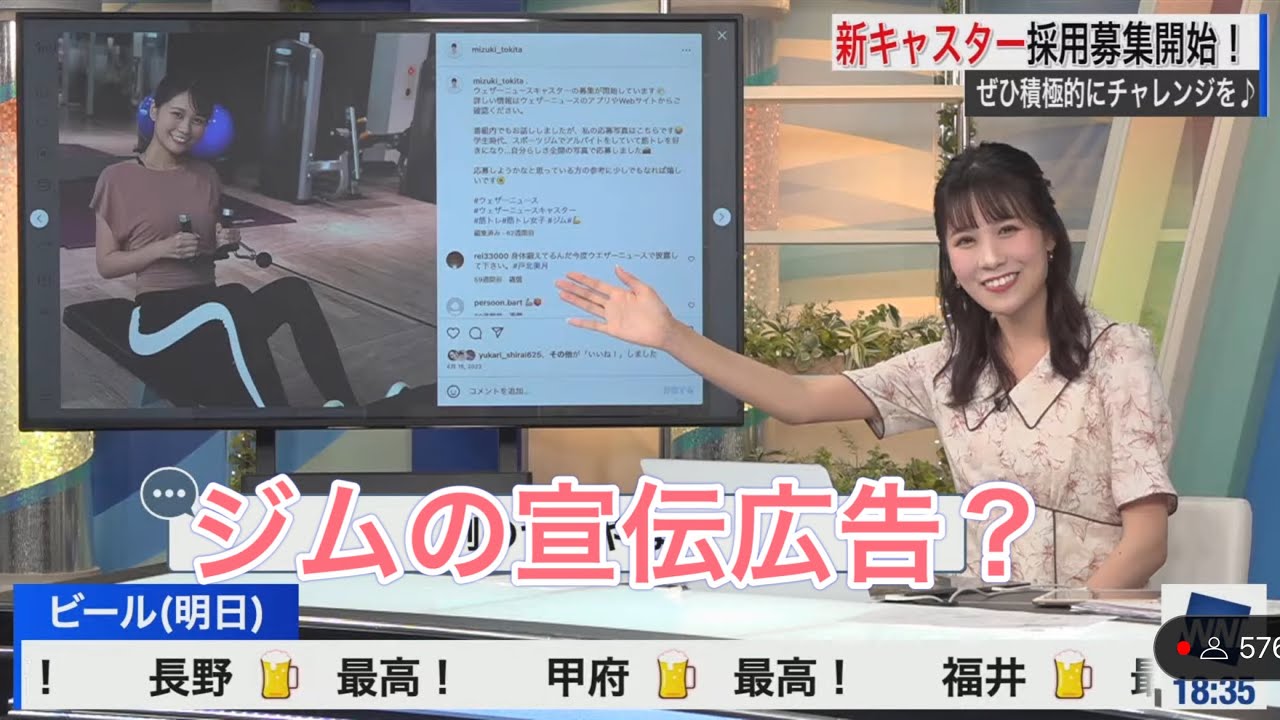 [戸北美月]みーちゃんの“インパクトのある”キャスター採用応募写真