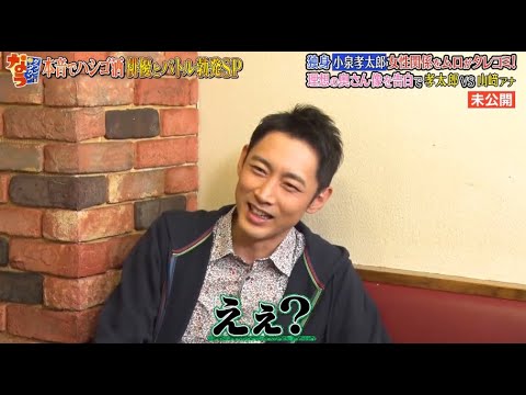 《ダウンタウンなう》小泉孝太郎 女性関係を親友がタレコミ! 理想の奥さん像を告白で孝太郎VS山﨑アナ Vol.7