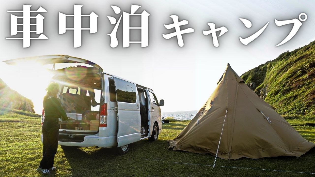 【夫婦キャンプ】長崎の果てで強風キャンプ。長崎グルメと日本本土最西端