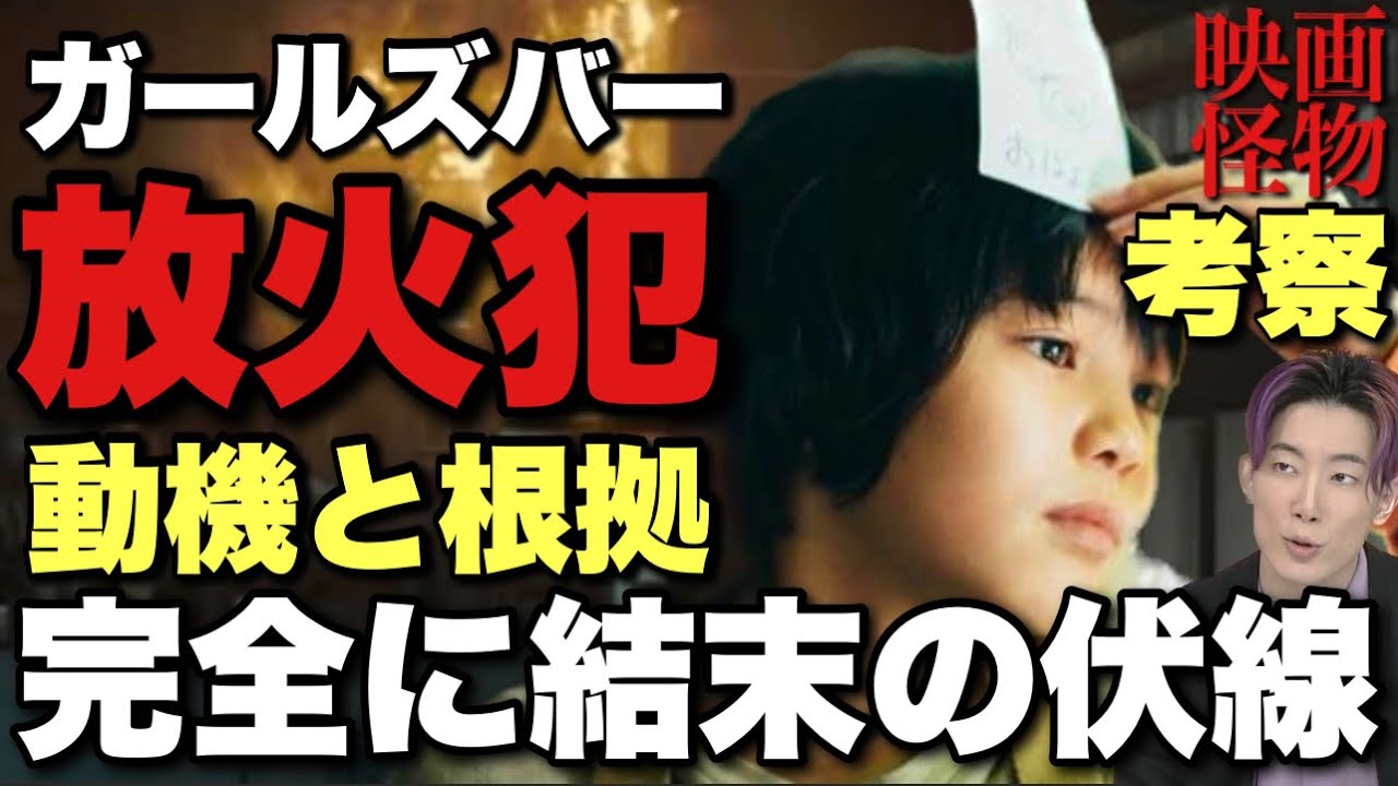 【映画怪物】伏線考察/放火犯は〇〇で確定な3つの理由。ガールズバー事件と猫の〇体とラストは完全に繋がってることを解説【是枝裕和 坂元裕二 安藤サクラ 永山瑛太 中村獅童 高畑充希 角田晃広 田中裕子】