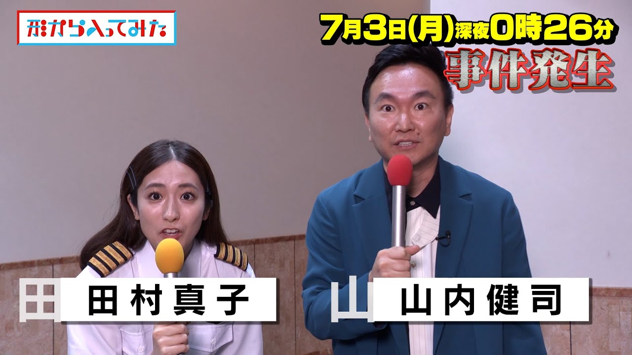 寝起きドッキリで重大発表!! 7/3(月)『形から入ってみた』【TBS】
