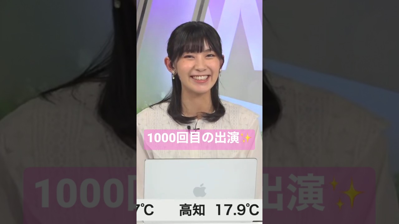 【檜山沙耶】さやっち1000回目の出演 #shorts #shortsvideo #ウェザーニュース切り抜き #weathernews #ウェザーニュース #檜山沙耶